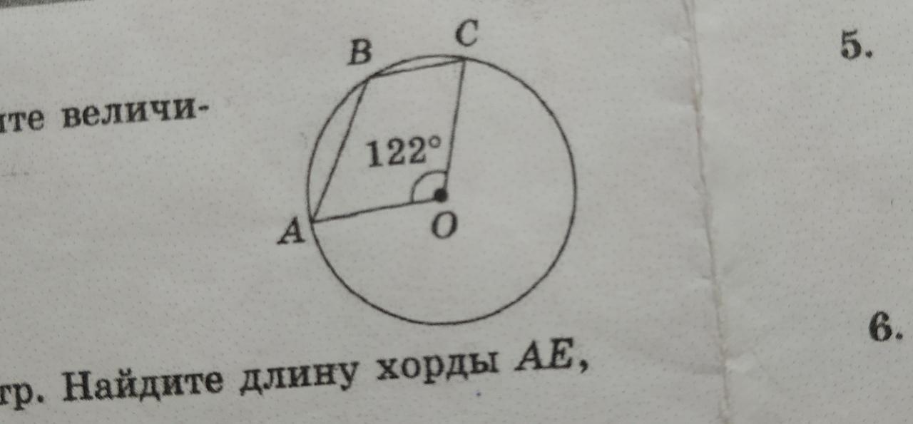 Найдите величину дуги ад пользуясь рисунком 124 о центр окружности