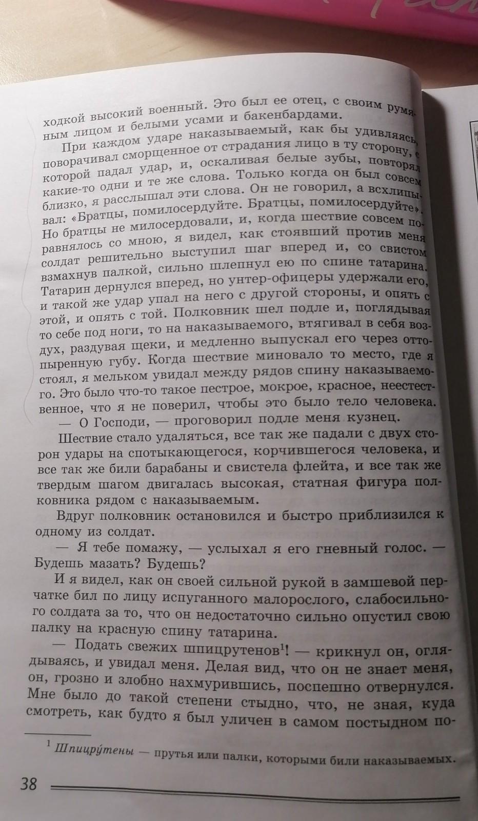 Предложение с однородными членами из рассказа после бала.