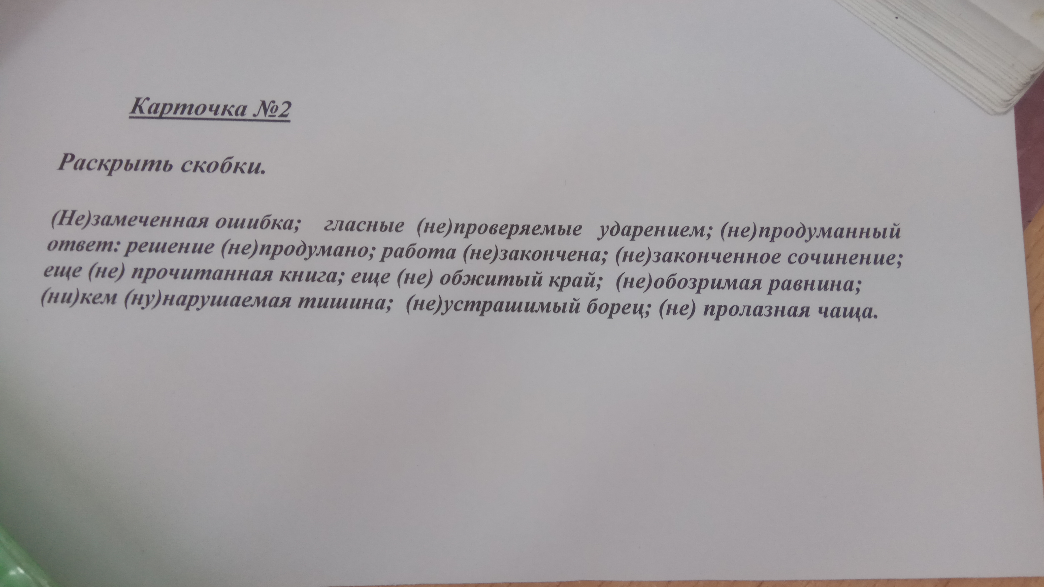 Пол стола как пишется правильно