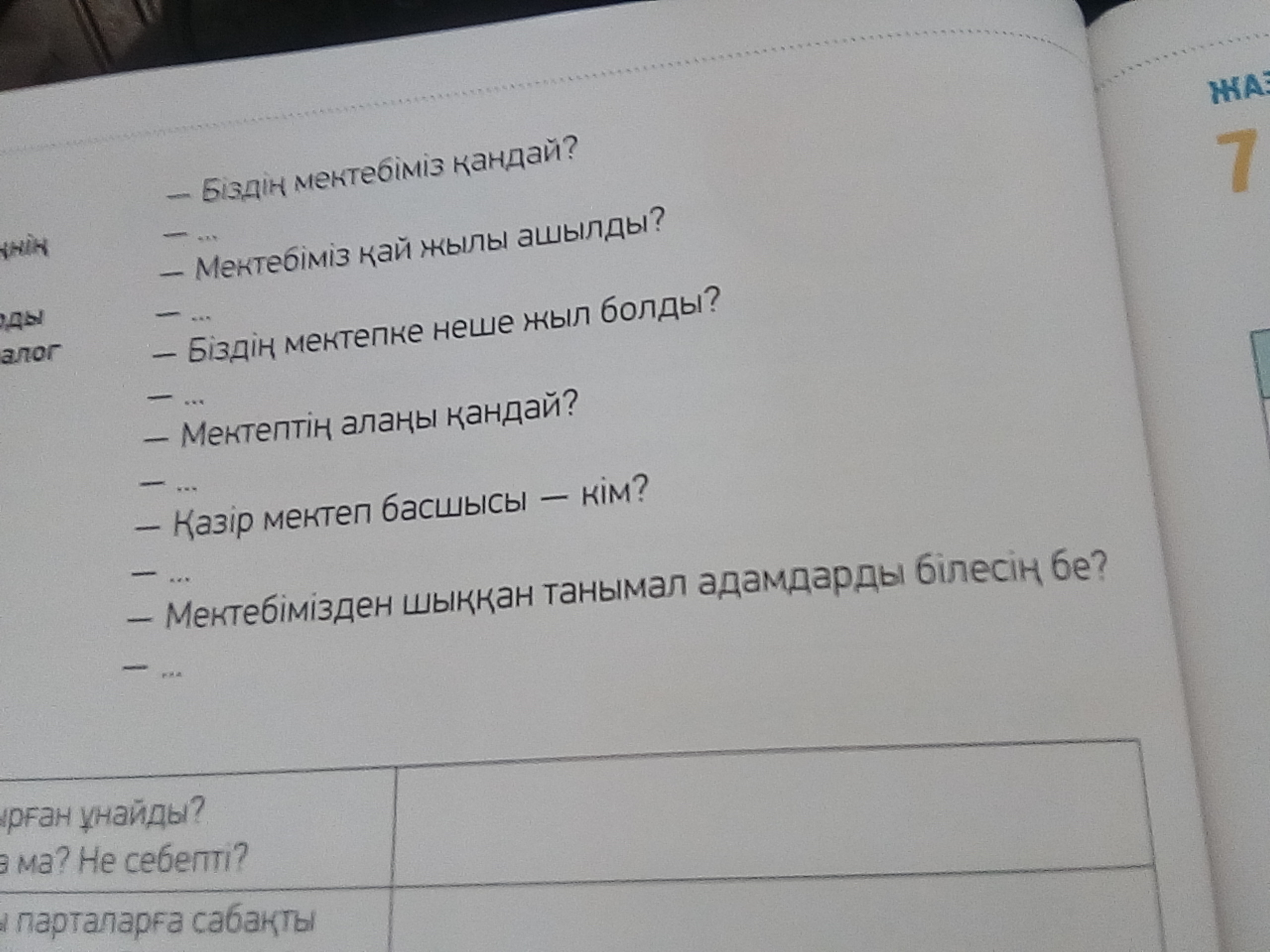 Диалог на казахском языке
