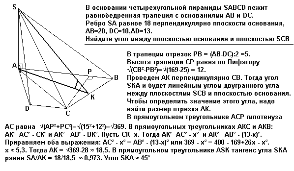 Основание пирамиды является равнобедренная трапеция. Основание пирамиды является равнобедренная трапеция. Пирамида с основанием равнобедренной трапеции. В основании пирамиды sabcd лежит. Пирамида с основанием равнобедренной трапеции.