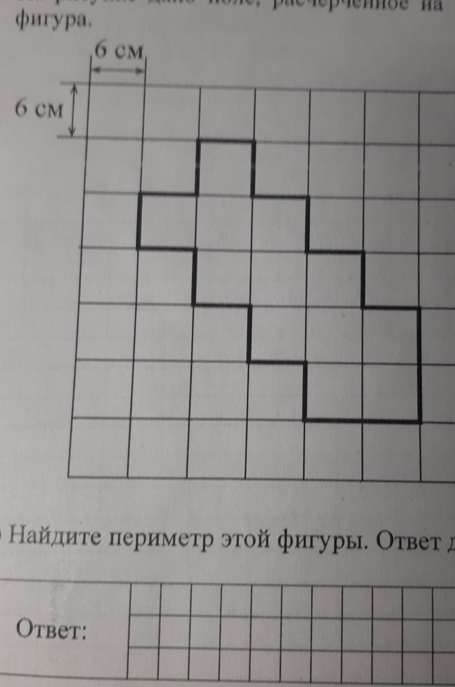 Периметр этой фигуры ответ. Периметр этой фигуры. На рисунке дано поле расчерченное на квадраты. Найдите периметр фигуры на рисунке.