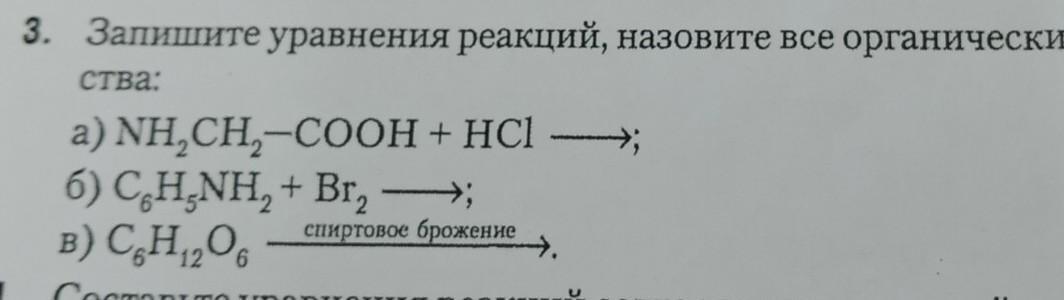 Назовите реакцию. Запишите запишите уравнение реакции назовите вещества.