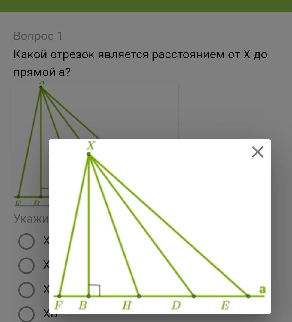 Что является отрезком. Какой отрезок является расстоянием от x до прямой a?. 5 X X A 3 является отрезок. Длина какого отрезка равна расстоянию от точки а до прямой а. Какой отрезок является расстояние от точки а до прямой р?.