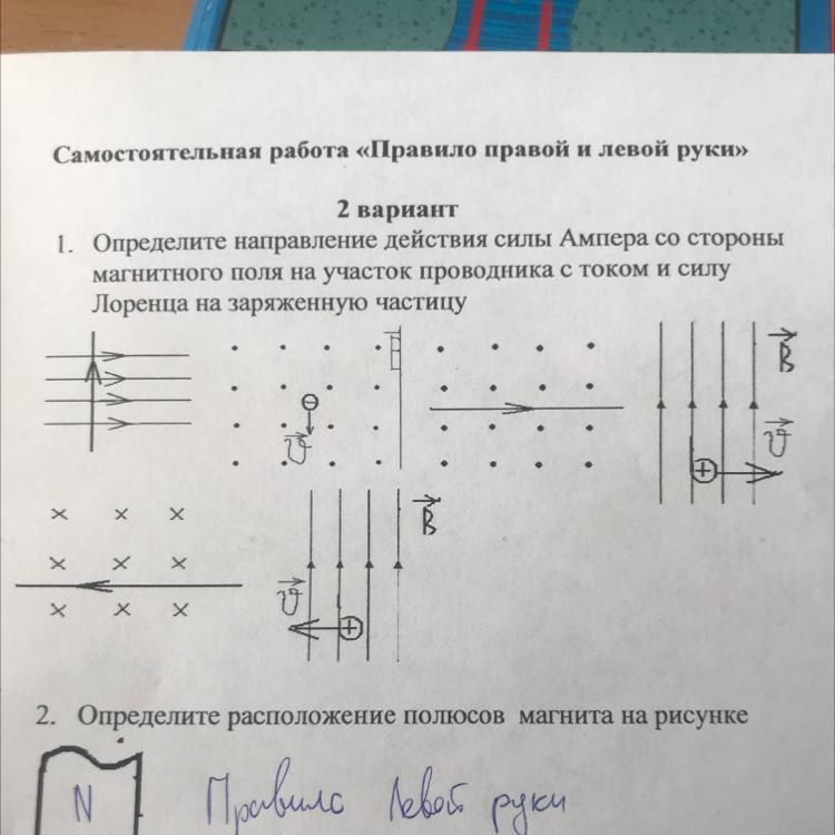 Определить направление силы действующей на проводник с током со стороны магнитного поля см рисунок