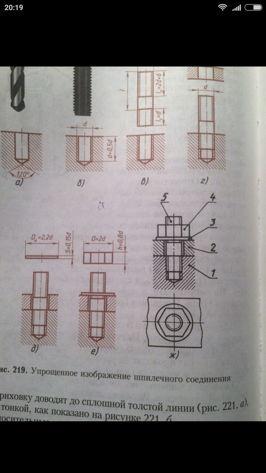 Упрощенное изображение шпилечного соединения рис 239 гдз