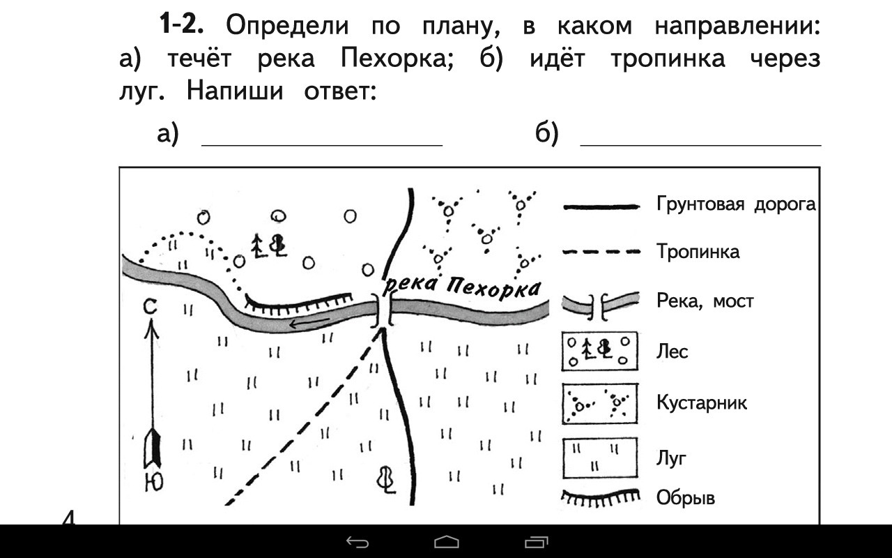 Определите по плану направление от одного пункта на другой