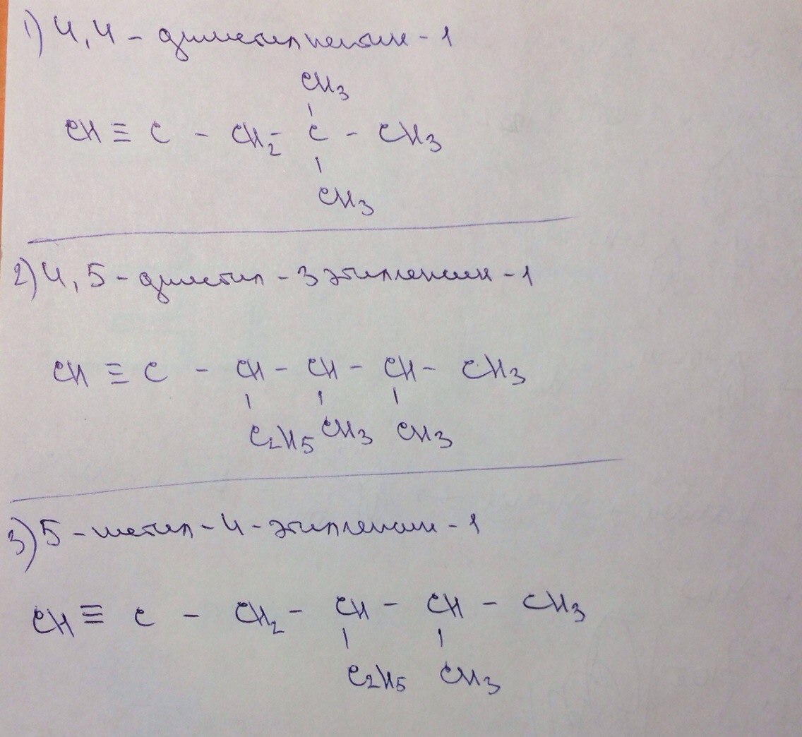 Диметилпентин 1 структурная формула. Б) 3,4-диметилпентин-1 структурная формула. 4 4 Диметилпентин 1 структурная формула. Структурная формула 3 4 диметилпентин. Структурная формула 3-этилгексин-1.