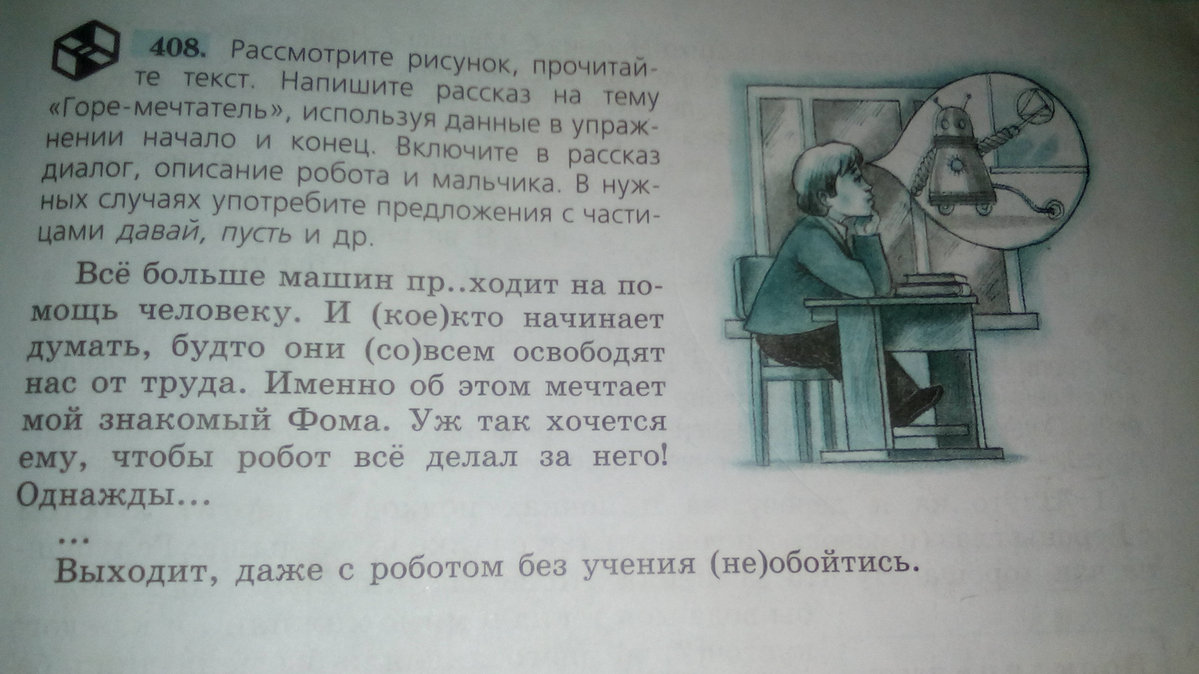 Рассмотри картинку и прочитай отрывки из сочинения о городе будущего