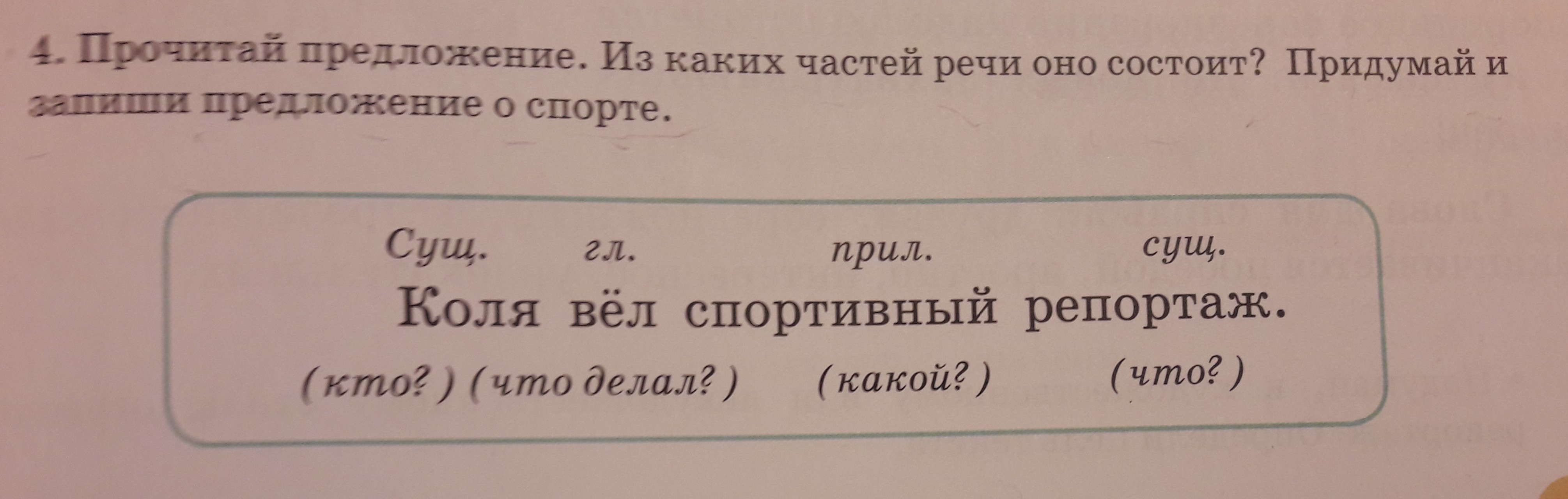 Запиши предложение правильно в комнате