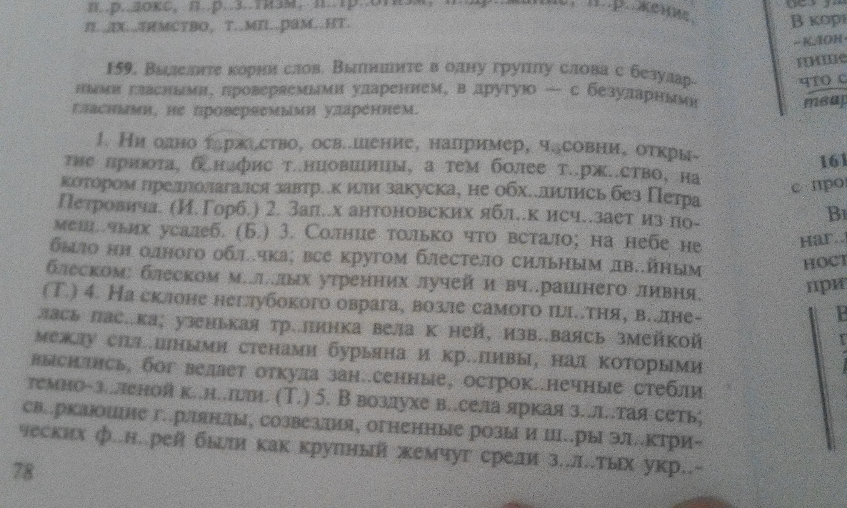 Выпишите из текста слова которые произвели. Выпишите из текста слова которые произвели