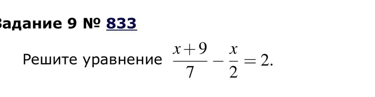 Математика 6 класс упражнение 833