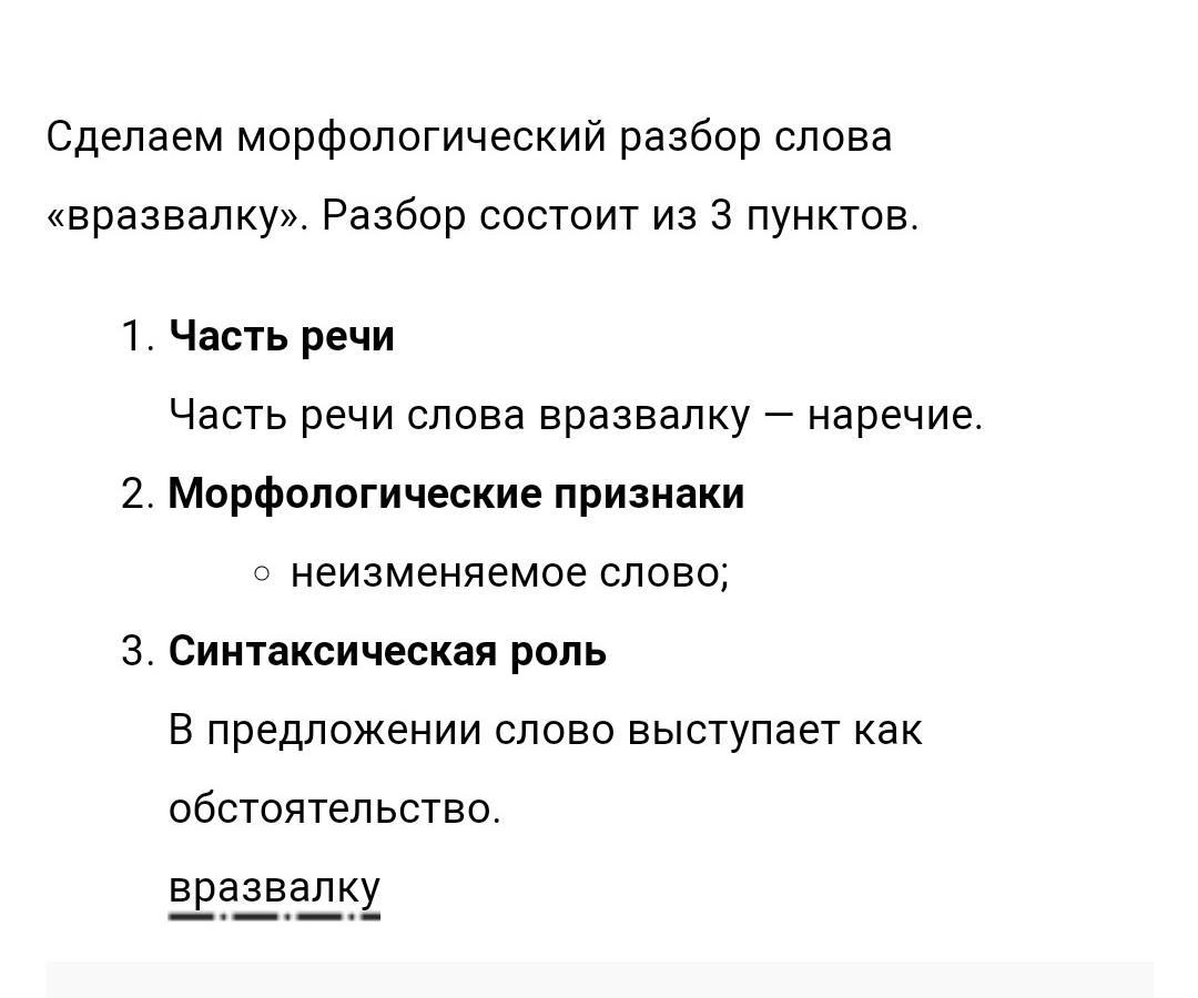 Как подчеркивается наречие в синтаксическом разборе