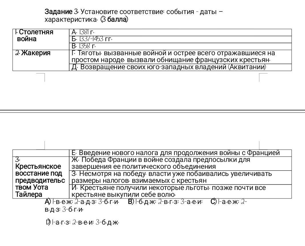 Установите соответствие событие имя 2 вариант. Установите соответствие событие имя 2 вариант