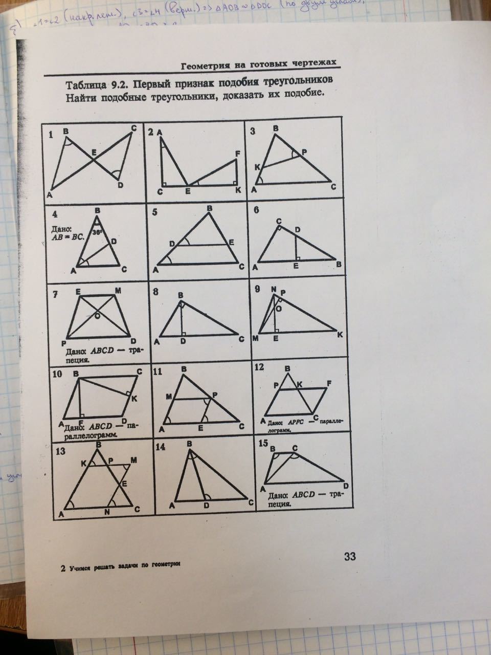 Рабинович геометрия задачи на готовых чертежах