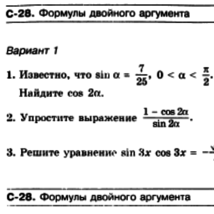 Аргумент вариант 1. Формулы двойного аргумента. Формулы двойного аргумента задания. Самостоятельная формулы двойного аргумента. Задания по формулам двойного аргумента.