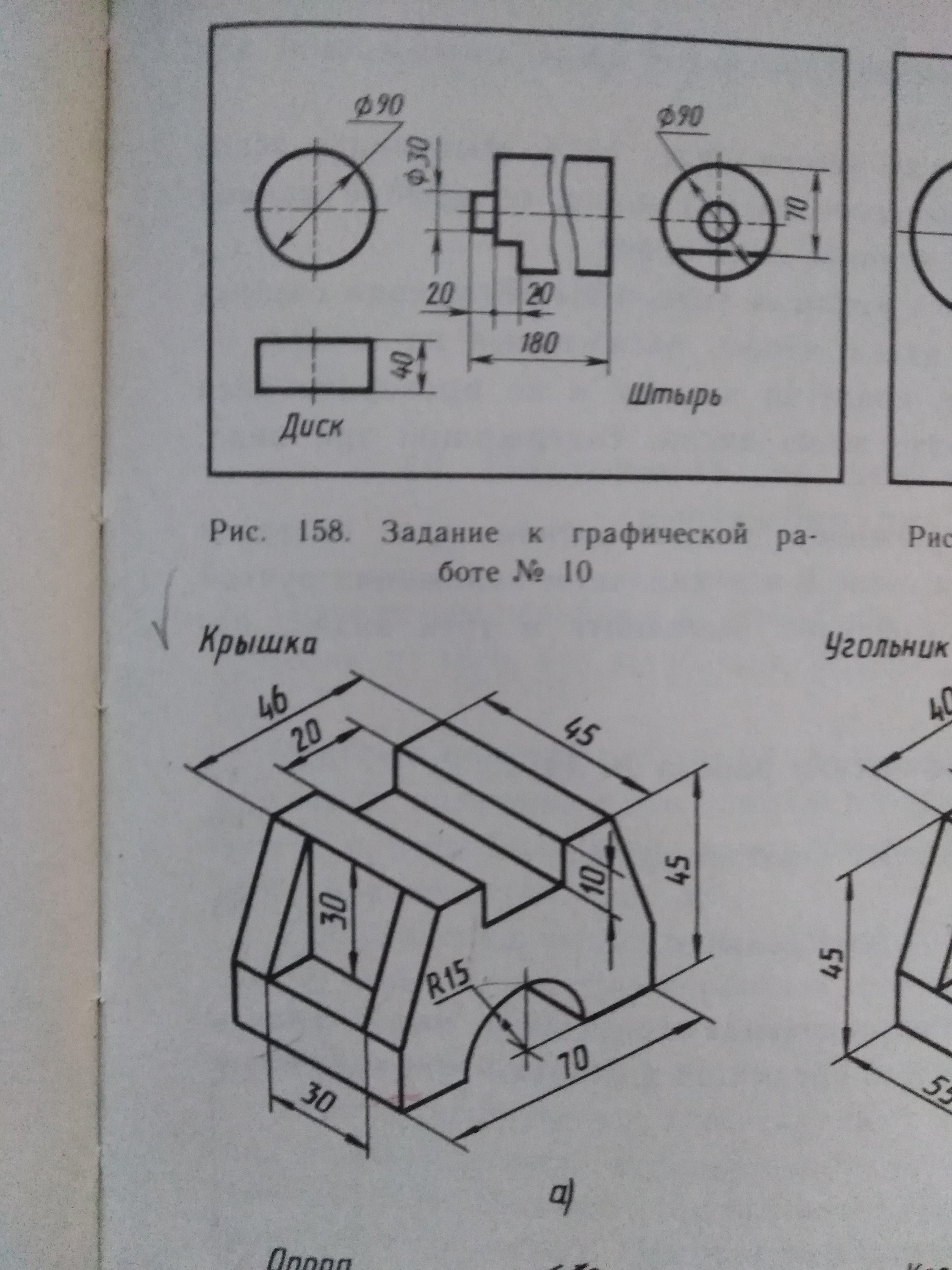 Графическая работа номер 8 по черчению 8 класс ботвинников рисунок 150 а