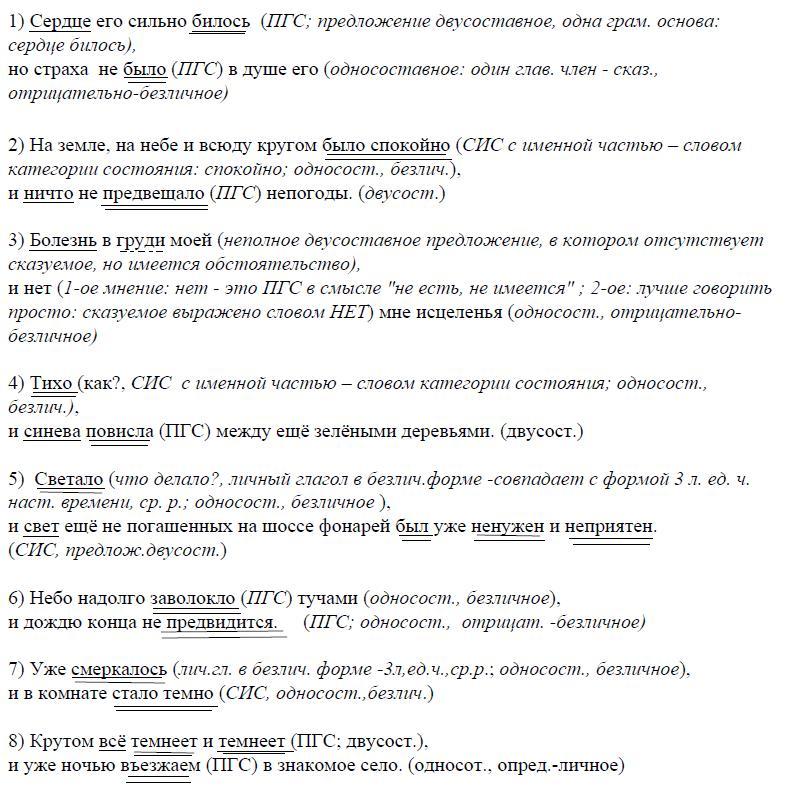 Уже смеркалось и в комнате стало темно вид предложения