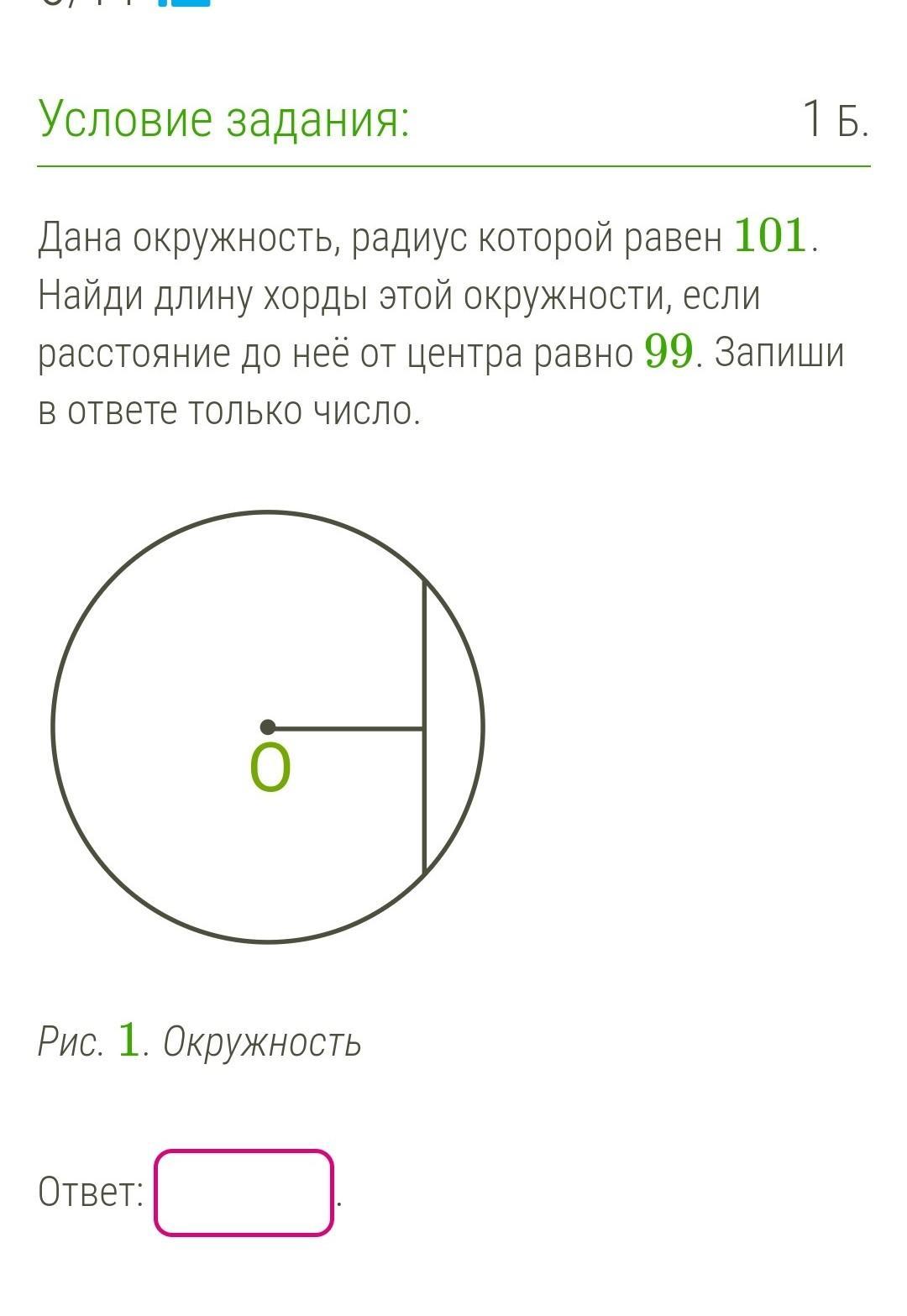 Радиус окружности ответы