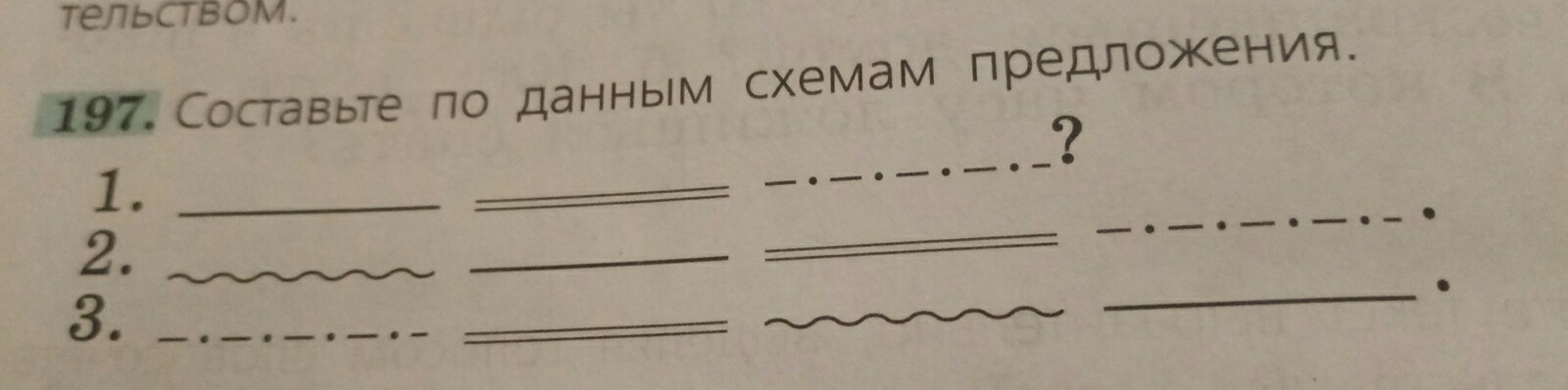 Составить предложение по схеме 9 класс русский