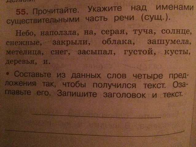 По небо дети ползла радуга темная нарисовали туча составить два предложения