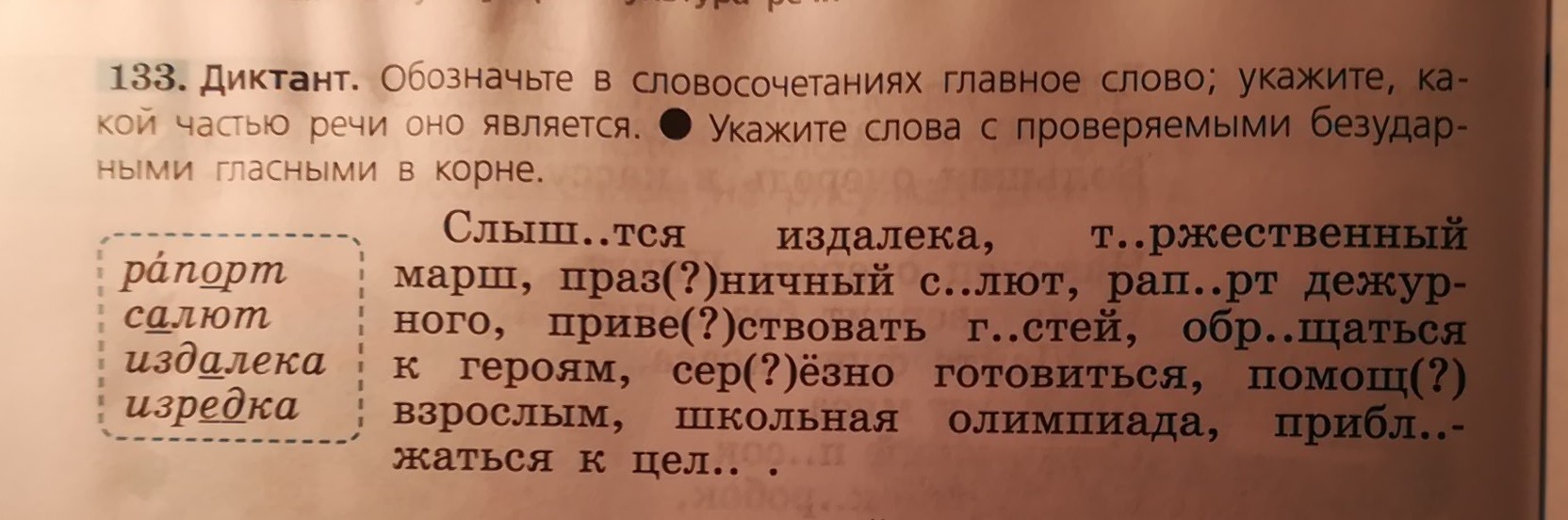 Прочитай словосочетания главные слова. Обозначьте в словосочетаниях главное слово. Диктант обозначает в словосочетаниях главное слово. Диктант обозначьте в словосочетаниях главное слово. Обозначение в словосочетаниях главное слово.