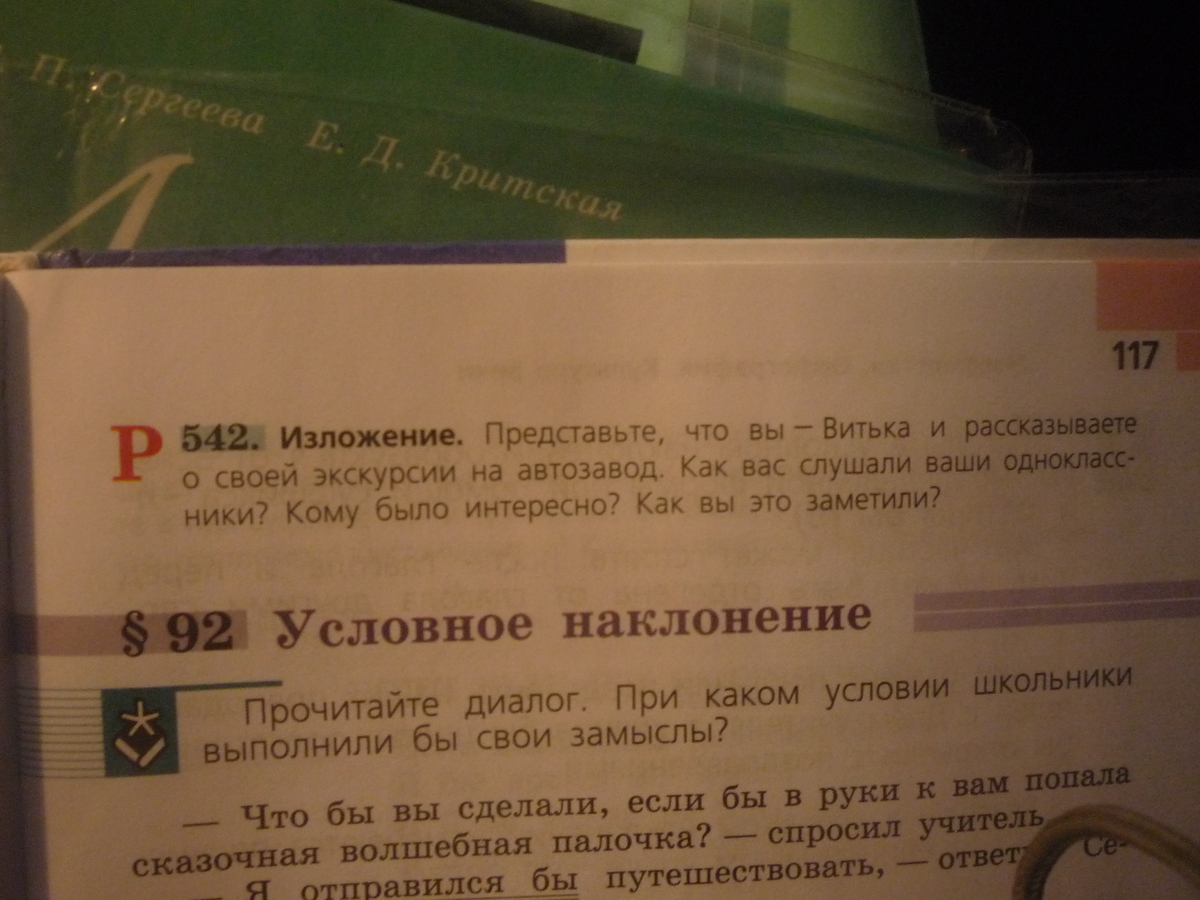 Изложение великий хранитель и двигатель. Изложение представьте что вы Витька. Изложение экскурсия по автозаводу.