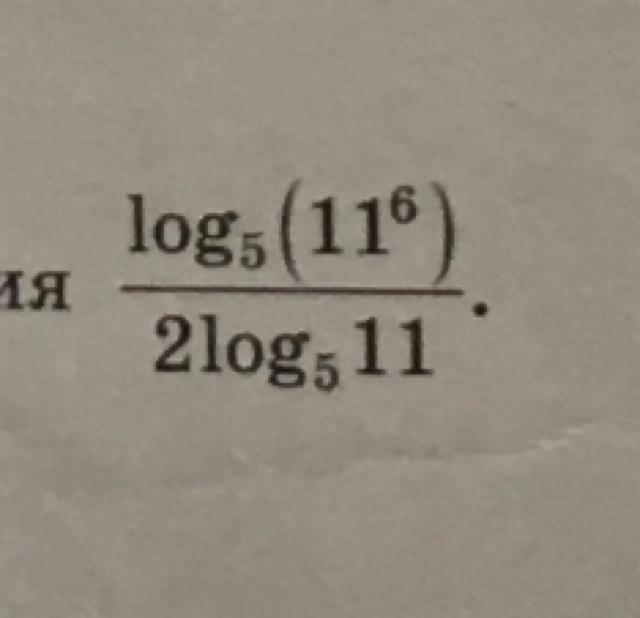 6 2 log 6 14. 5log5 2. Log_5(5^(1½). Log 5 11* log11 625=. \Log _(5)(11^(6))-:2\log _(5)11.