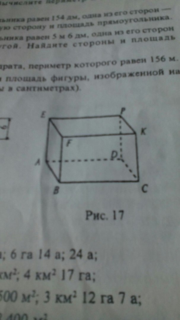 На рисунке 19 изображен прямоугольный параллелепипед abcdefkp укажите все ребра параллелепипеда