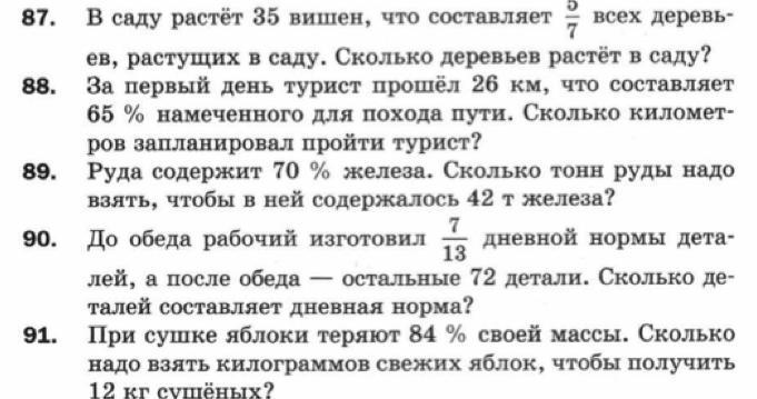 Задам значение. До обеда рабочий изготовил 7/13 дневной нормы а после обеда 72 детали. До обеда рабочий изготовил 7/13 дневной. До обеда изготовил 7/13 дневной нормы. Гдз до обеда рабочий изготовил.