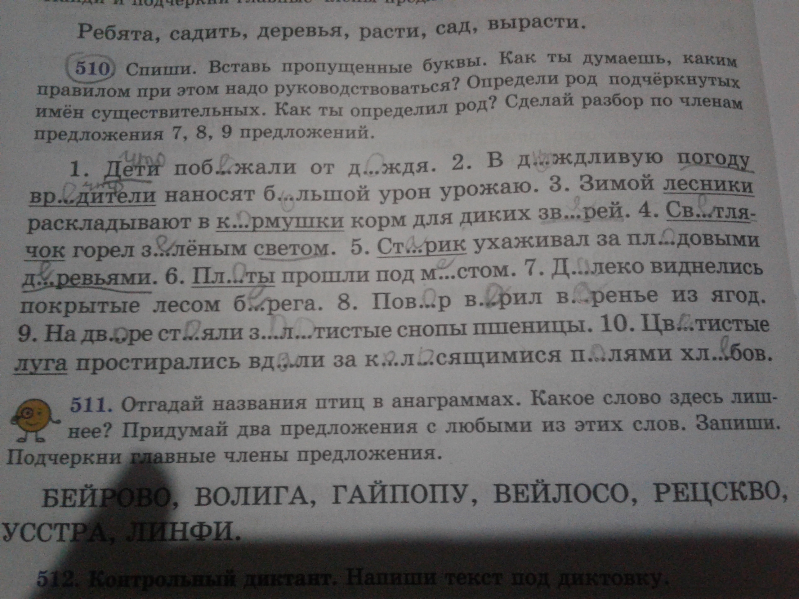 Прочитайте спишите вставляя пропущенные буквы чистотел. Алфавит вставить пропущенные буквы 1 класс. Вставить пропущенные буквы подчеркнуть имена существительные Дрозды. Вставь пропущенные буквы Пасха.