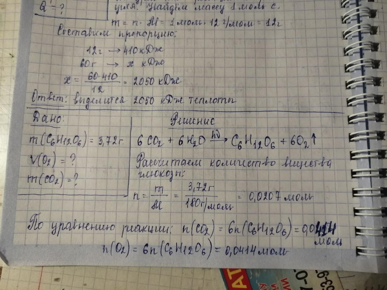 Какой объем кислорода н. Какой объём кислорода выделиться 3,72 г Глюкозы.