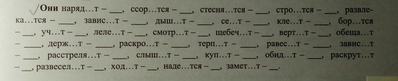 Вставить пропущенные буквы спряжение глаголов. Вставьте пропущенные буквы определите спряжение глаголов. Вставьте пропущенные буквы определив спряжение глаголов 2. Вставьте пропущенные буквы определив спряжение глаголов ты затеешь. Вставьте пропущенные буквы определи спряжение всех глаголов мы.