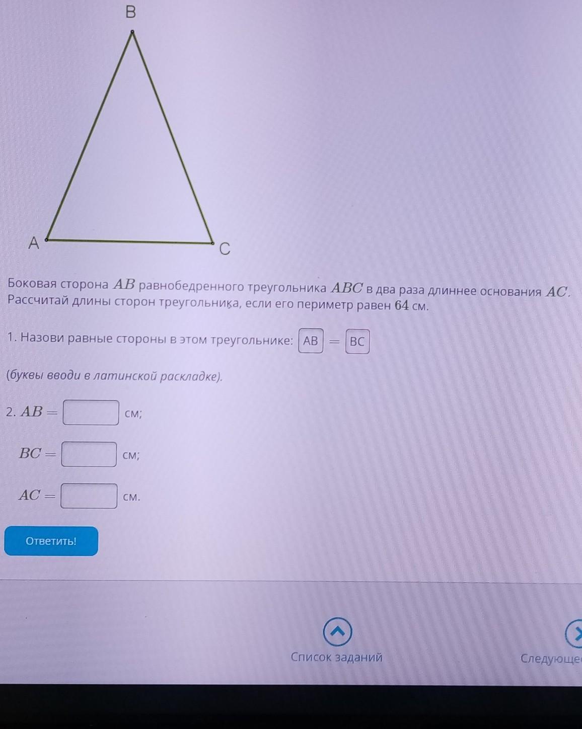 Как найти длину стороны ab. В треугольнике abc длина стороны а ab равна 3 м, длина стороны. Периметр треугольника авс равен 15 см сторона вс больше. Для треугольника абс со сторонами аб. Как найти длину стороны ab.