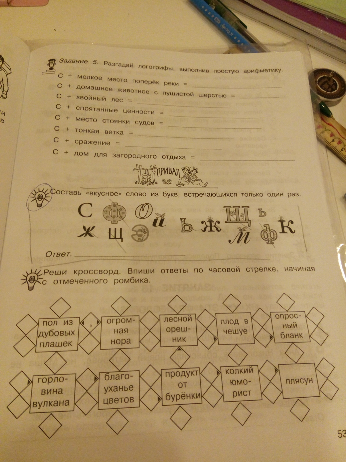 слова из букв встречать. составление слов из слова. составить слова из букв слова. составь вкусное слово из букв встречающихся только 1 раз. составление слов из набора букв.