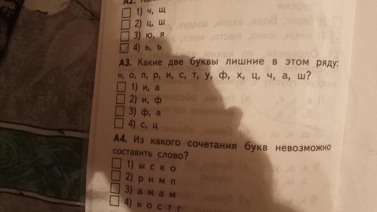 5 букв 2 а 3 к. Из какого сочетания букв невозможно составить слово. Из каких букв невозможно составить слова.