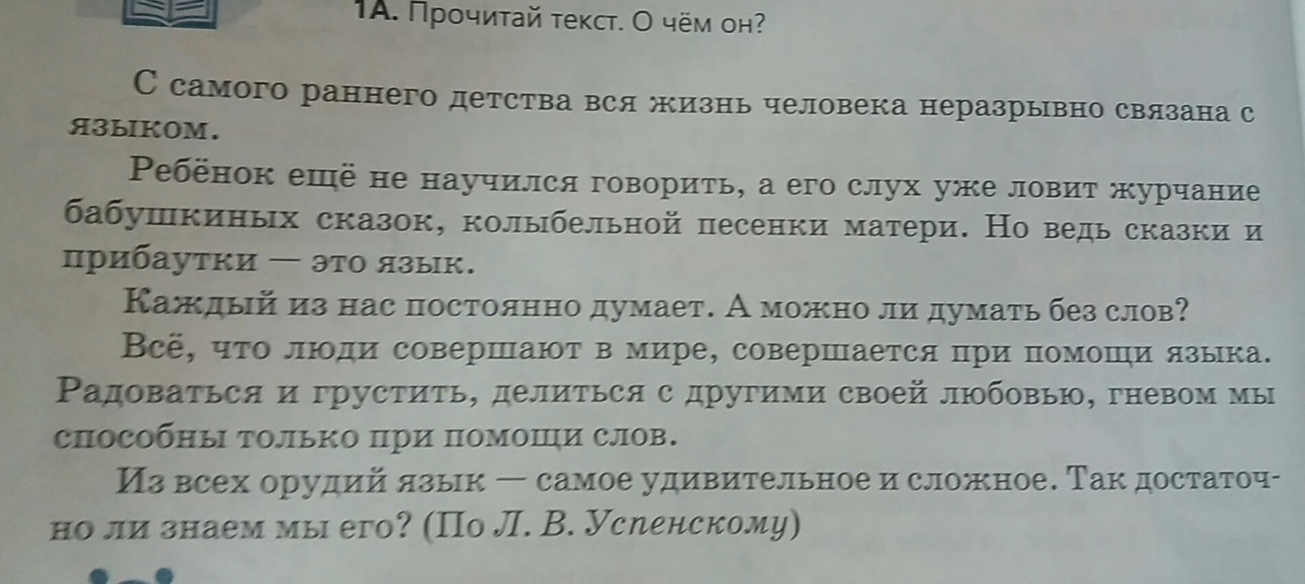 Выпиши из текста 8 словосочетаний с управлением образец слушаю что песню