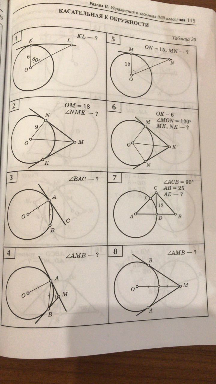 Касательная к окружности задачи на готовых чертежах 8 класс геометрия ответы