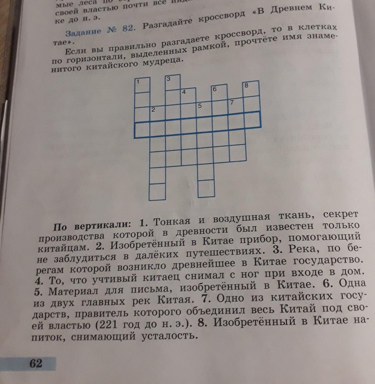 Кроссворд по истории по теме древний Китай