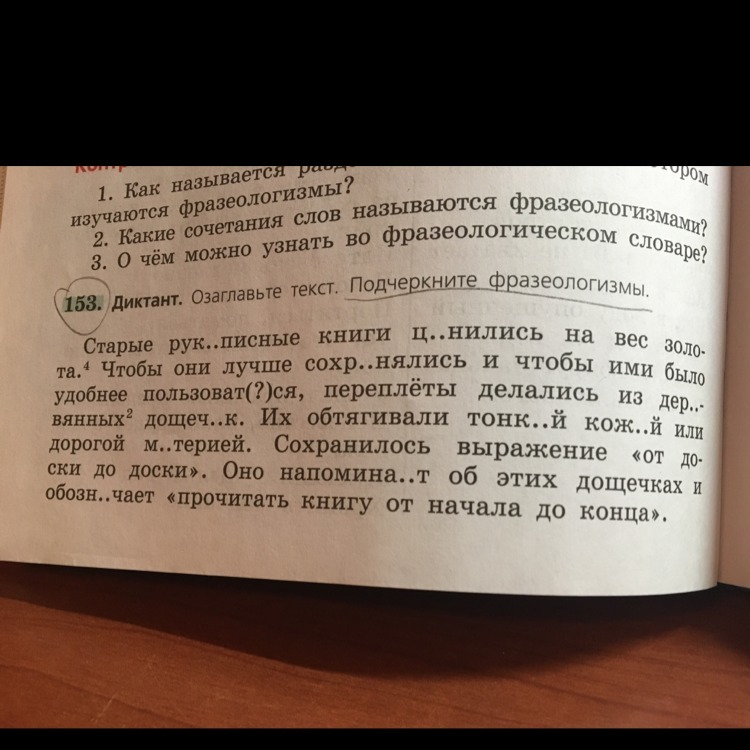 Прочитайте фразеологизмы и объясните их смысл спишите. Подчеркните фразеологизмы. Подчеркни в тексте фразеологизм. Как подчеркивать фразеологизмы в тексте. Как подчеркивается фразеологизм в тексте.