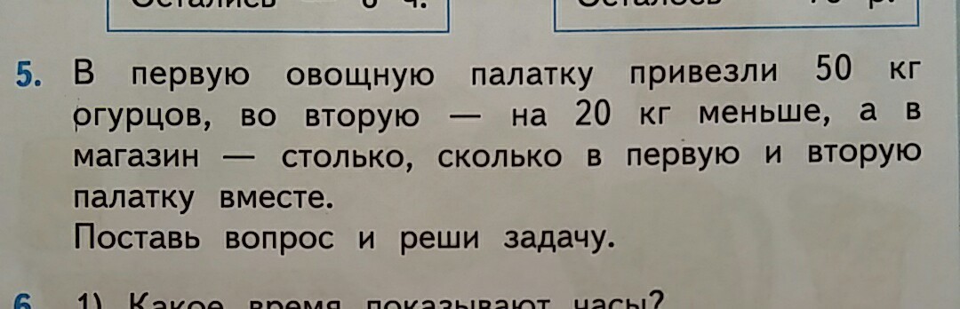 В первую овощную палатку привезли 50 кг огурцов во вторую на 20 кг. В первую овощную палатку привезли. В палатку завезли 850 огурцов. Сколько огурцов в 1 килограмме. В первую палатку привезли 50 кг огурцов во вторую на 20.