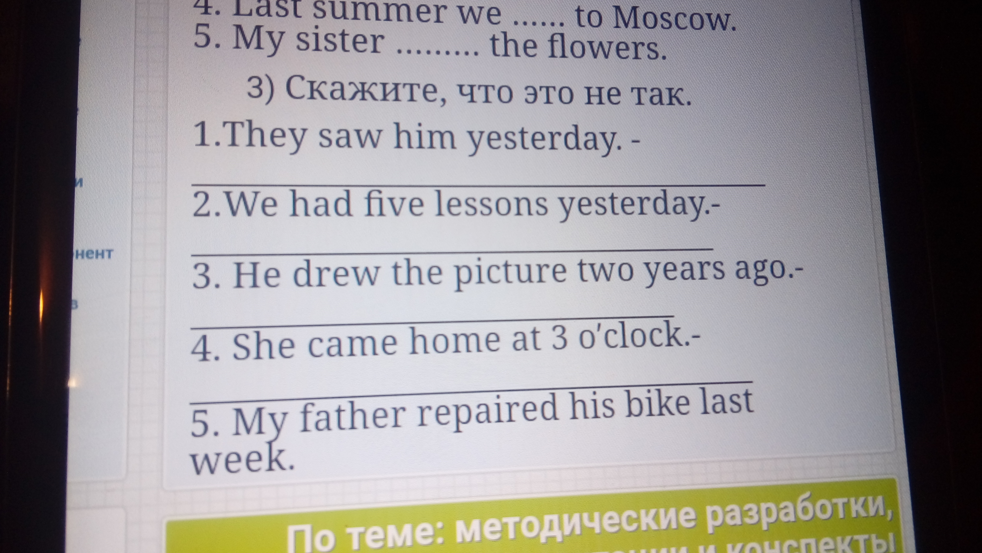 We 5 lessons yesterday. Скажи что это не так they saw him yesterday. They saw him yesterday перевод. They saw him yesterday перевод на русский. Why ... He ... When i saw him yesterday?.