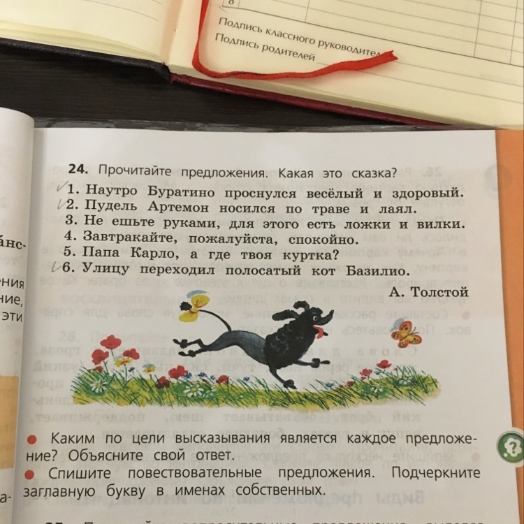 Веселый пудель артемон носился по траве и лаял схема предложения