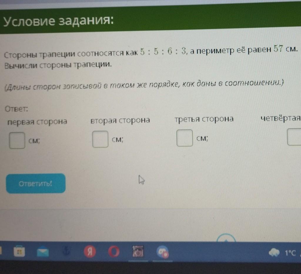 Условие задания 3 5 б. Телефон задания сторона. Стороны трапеции соотносятся как 6 6 4 6 а периметр. Стороны трапции соотносица 5 5 3 9 а пример ее равен 66. Стороны трапеции соотносятся как 5:9:4:6 а а периметр её равен 72.