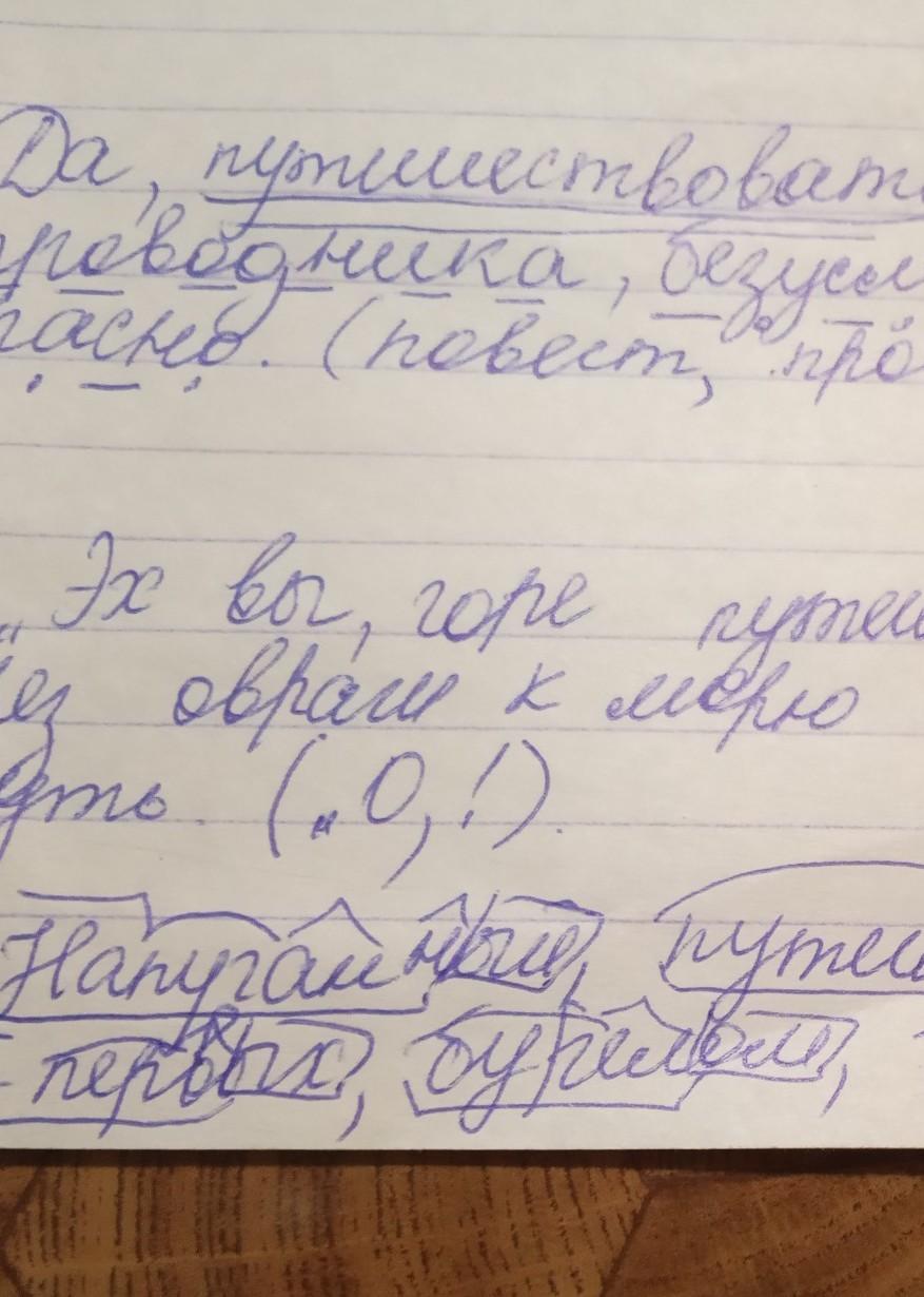 Дай няня мне перо бумагу да стол подвинь синтаксический разбор