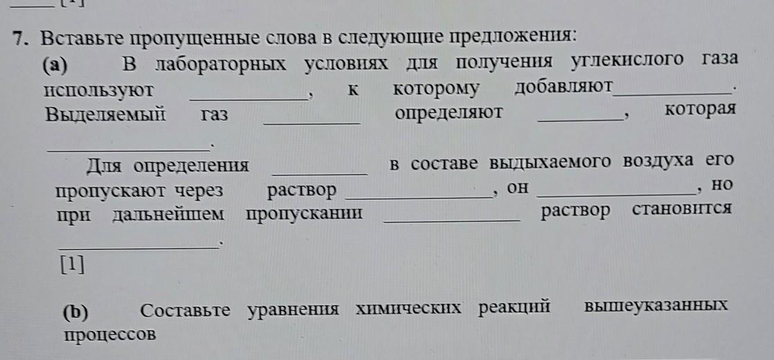 Вставьте пропущенные слова в предложениях — упражнения …