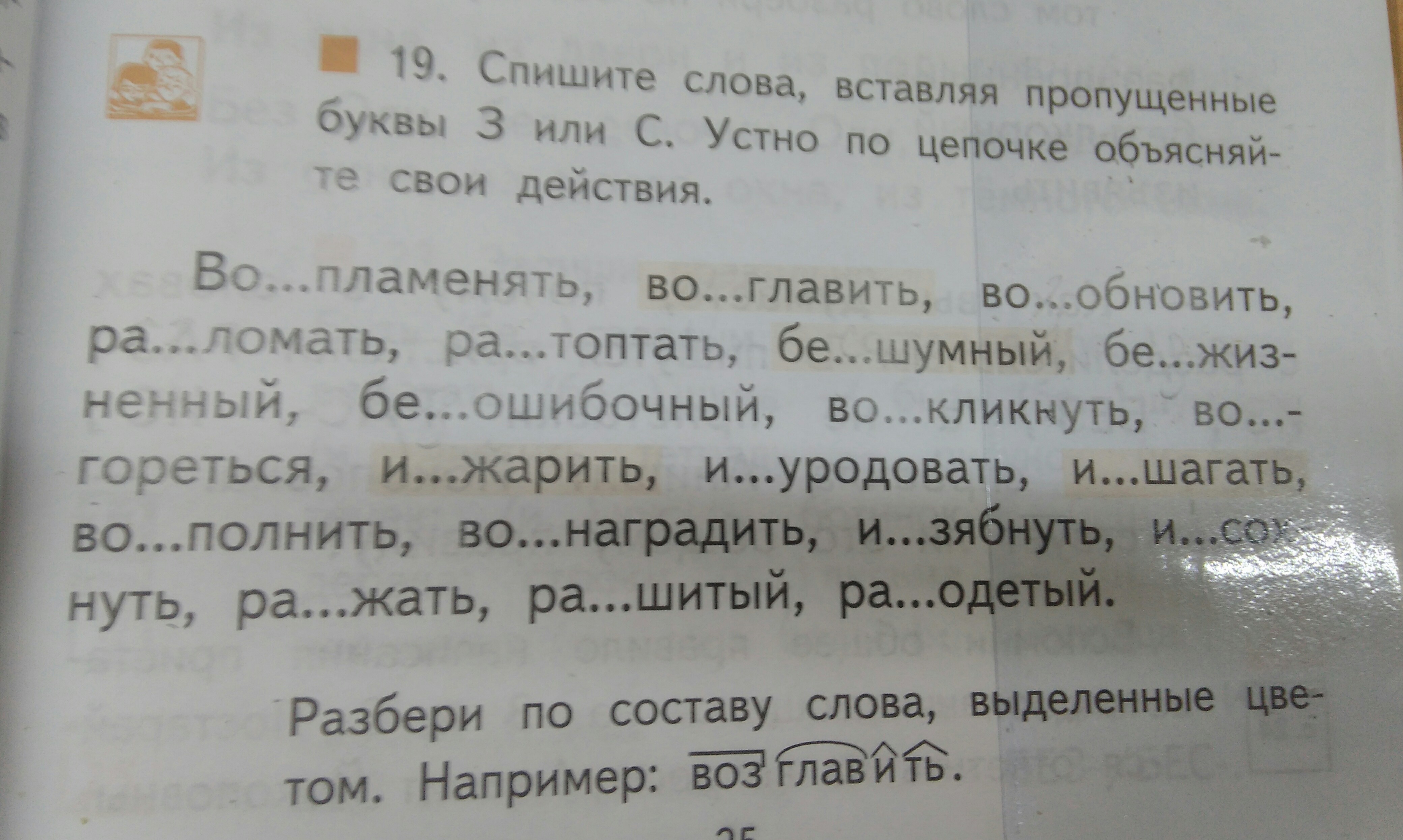 Вставить слова по фото