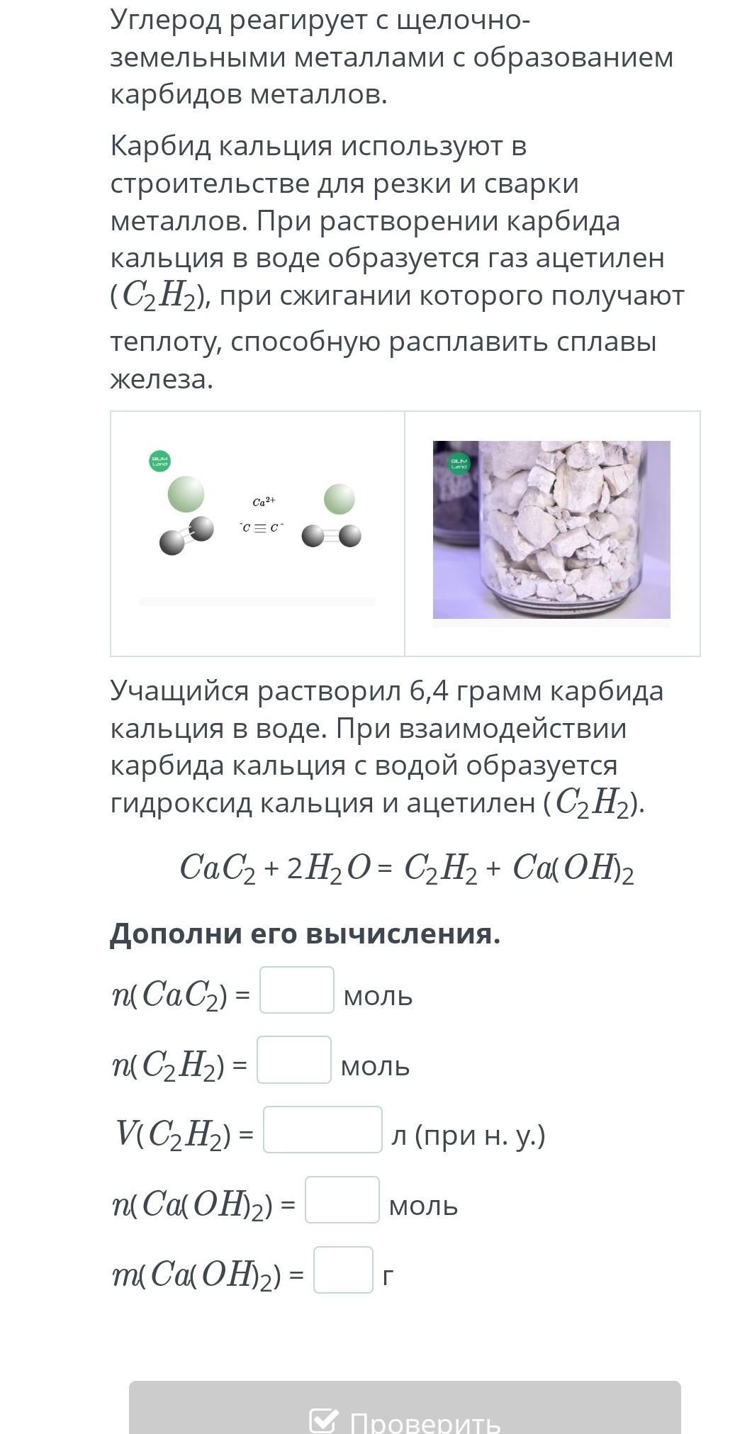 Сколько граммов карбида кальция