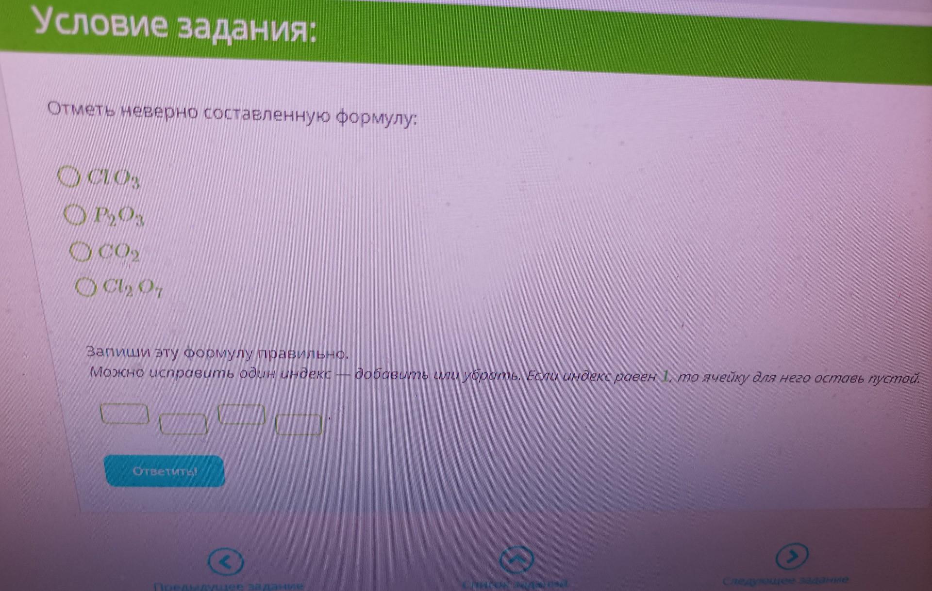 Отметь неверно составленную формулу n2o