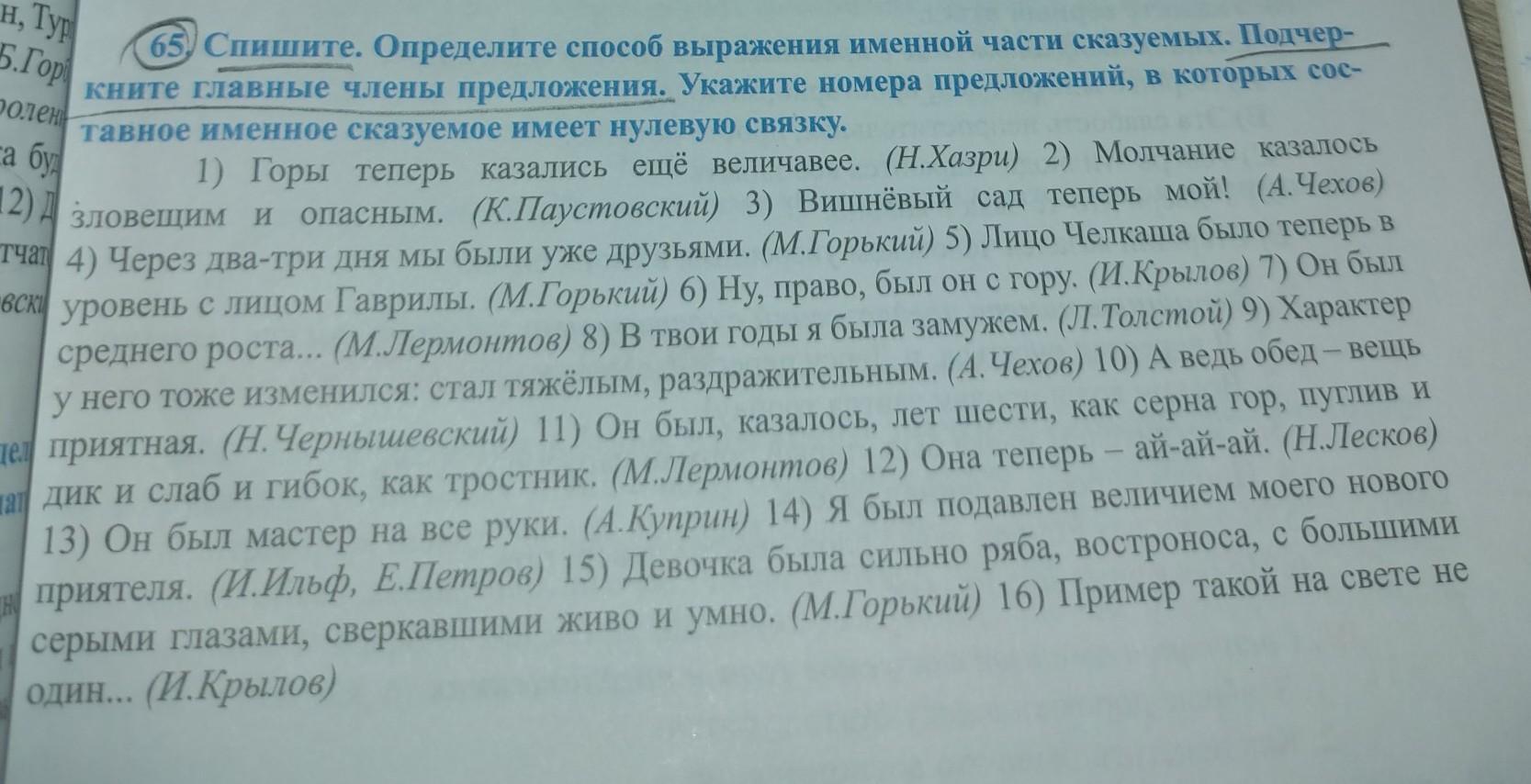 Спиши текст и подчеркни грамматическую основу